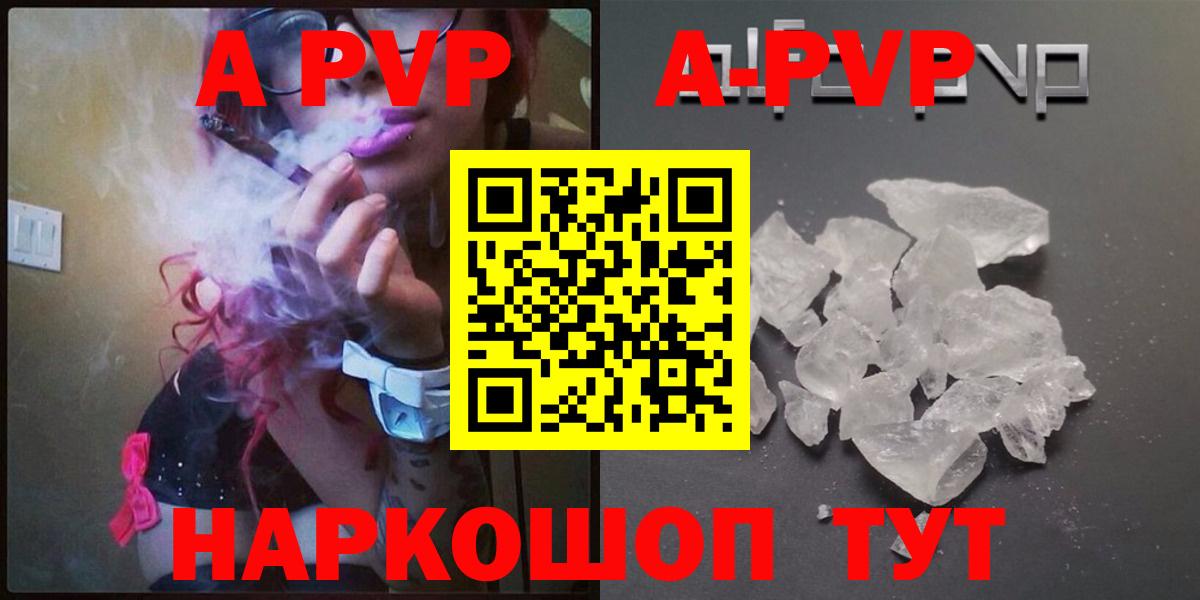 А ПВП Соль  где можно купить наркотик  Alpha-PVP  А ПВП VHQ  Вологда  Вход с VPN 