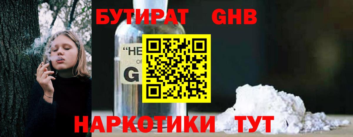 БУТИРАТ  Вход с VPN  Вологда  Бутират BDO 33% 