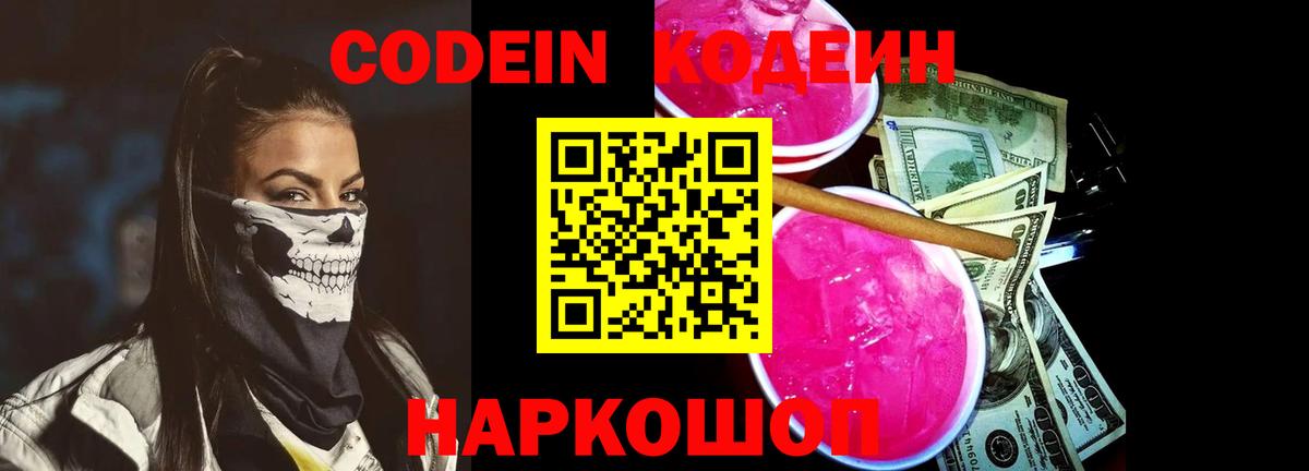 купить наркотики цена  Кодеиновый сироп Lean Purple Drank  Вход с VPN  Кодеиновый сироп Lean напиток Lean (лин)  Вологда 