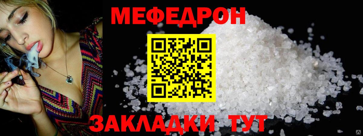 МЯУ-МЯУ mephedrone  МЕФ mephedrone  Меф    рабочий сайт  Вход с VPN  Вологда  магазин   